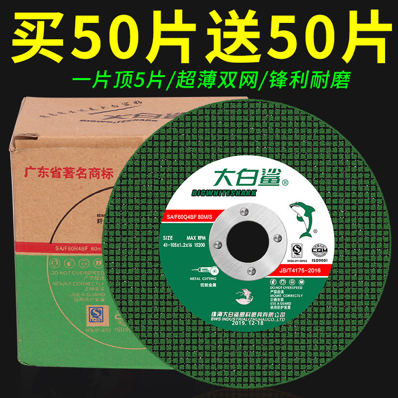 速发切割片角磨机100砂轮片磨光片机锈钢轨道树手脂磨不小