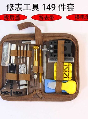 速发维修专用丝具全套机芯清洁保养表装机械套拆卸工具修表螺工刀