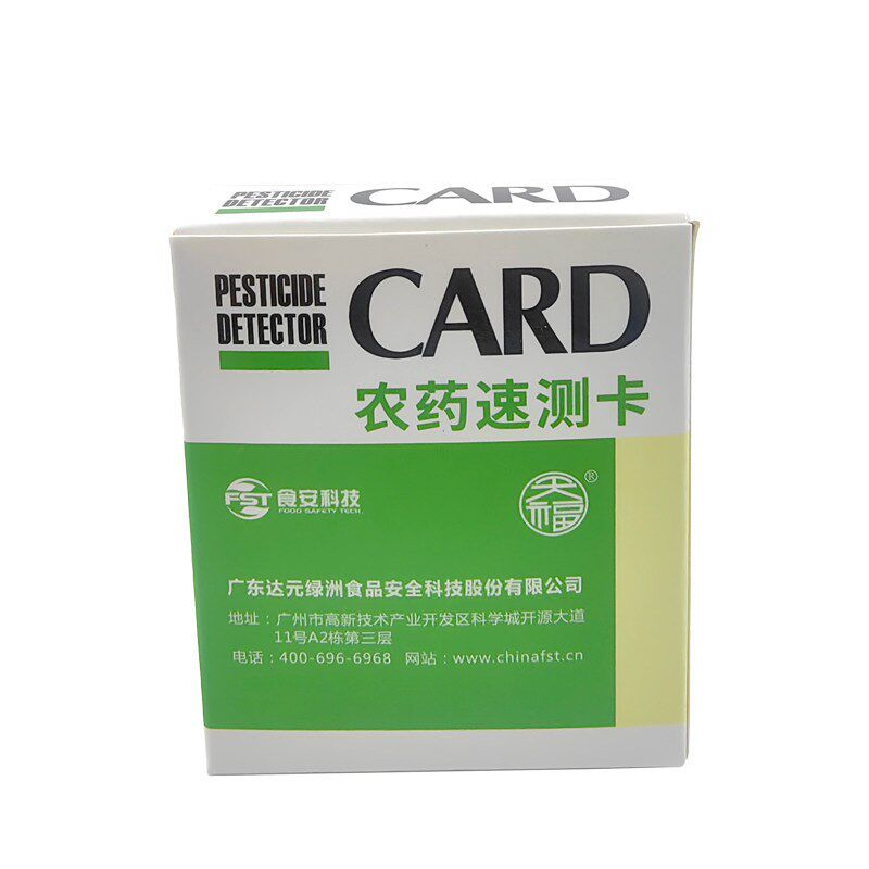 速发幼儿园学校食堂速测卡蔬菜水果残留快速检测卡检验条