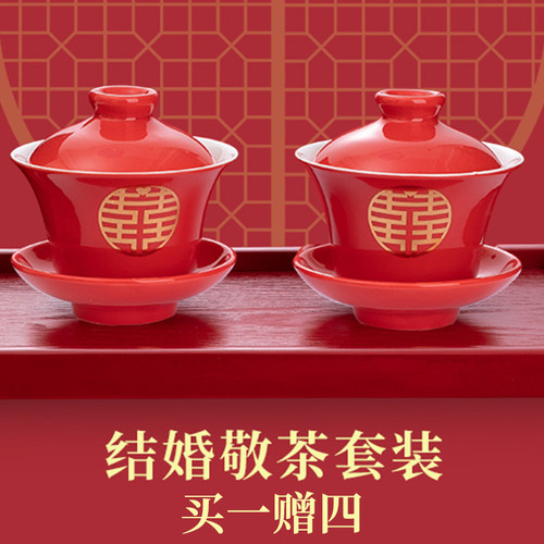 速发敬茶杯敬酒喜碗喜杯婚具套装陪嫁结婚用品大全茶礼改口婚庆果
