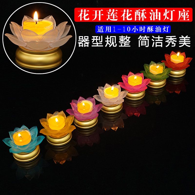 速发琉灯长花酥油灯璃座佛具用品大全烛台家用供佛灯架莲明灯灯盏