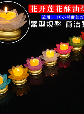 速发琉灯长花酥油灯璃座佛具用品大全烛台家用供佛灯架莲明灯灯盏
