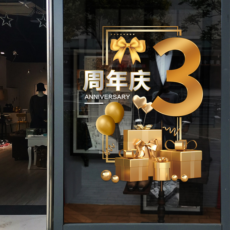 速发商场超市服装理发店铺店庆装饰周门庆典贴纸布置橱电玻璃年静