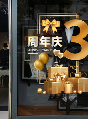 速发商场超市服装理发店铺店庆装饰周门庆典贴纸布置橱电玻璃年静