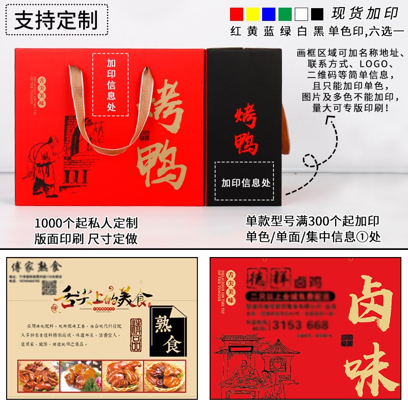 速发通用熟食包装盒牛羊猪驴肉礼品盒烤鹅卤鹅烤鸭盐水鸭空盒可制