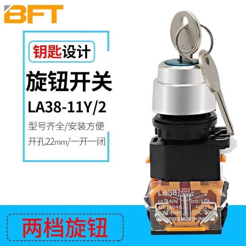 速发贝傅特旋钮开关金属两档一开一闭带旋转式锁按钮手动启动