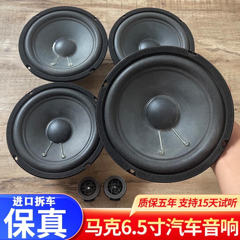 速发马克莱文森汽.5寸中低音高音车载6车改装升级