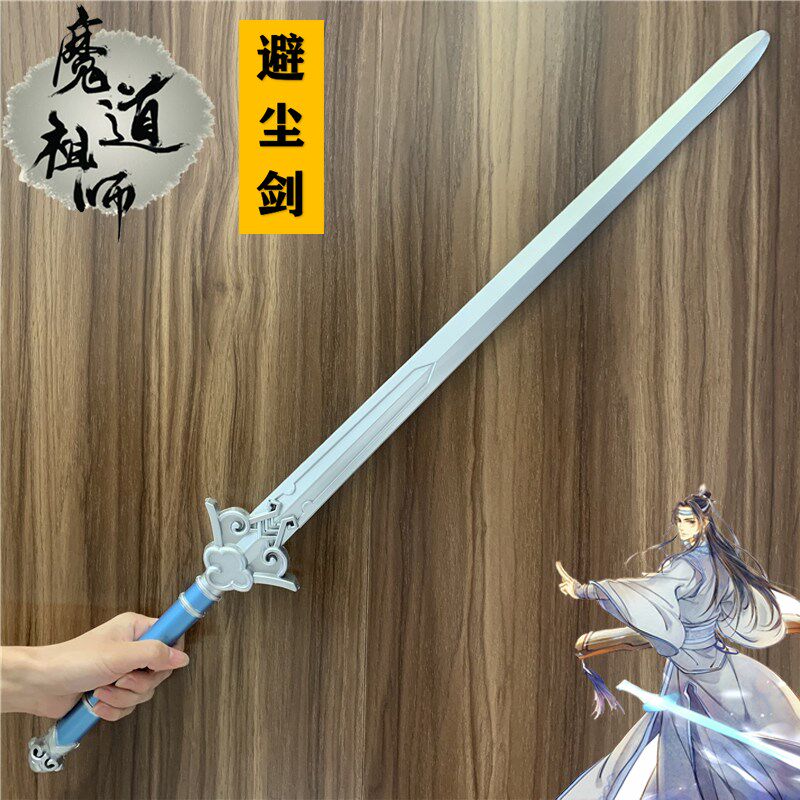 速发蓝忘机魔道祖师老祖师道具避尘剑PU材质影视刀剑玩具