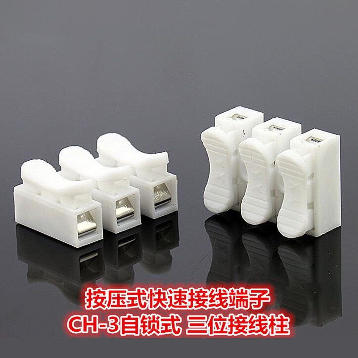 速发按压式接线端子C对-2电线灯具快速连接器CH-接头快速弹H簧接5