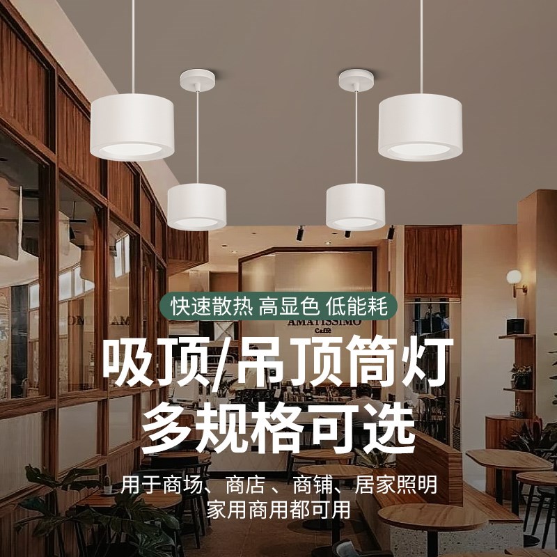 速发吊线店铺办公商用白色15W吊装4寸明装灯24W无主灯吸顶吊灯