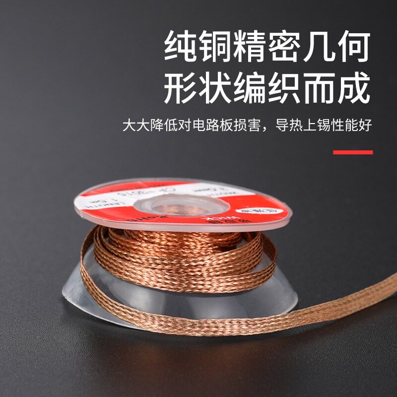 速发CP1505吸锡线2015吸取带锡锡丝115除焊锡丝器工具除去带吸锡