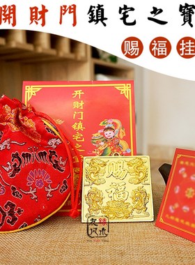 速发天官赐福门贴镇宅饰宝招财进家兴福门福牌家居装之保平安大门