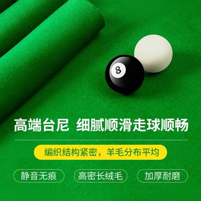 速发澳毛台球桌布台泥布更换桌球布台尼厚中式黑八斯诺克用品配件