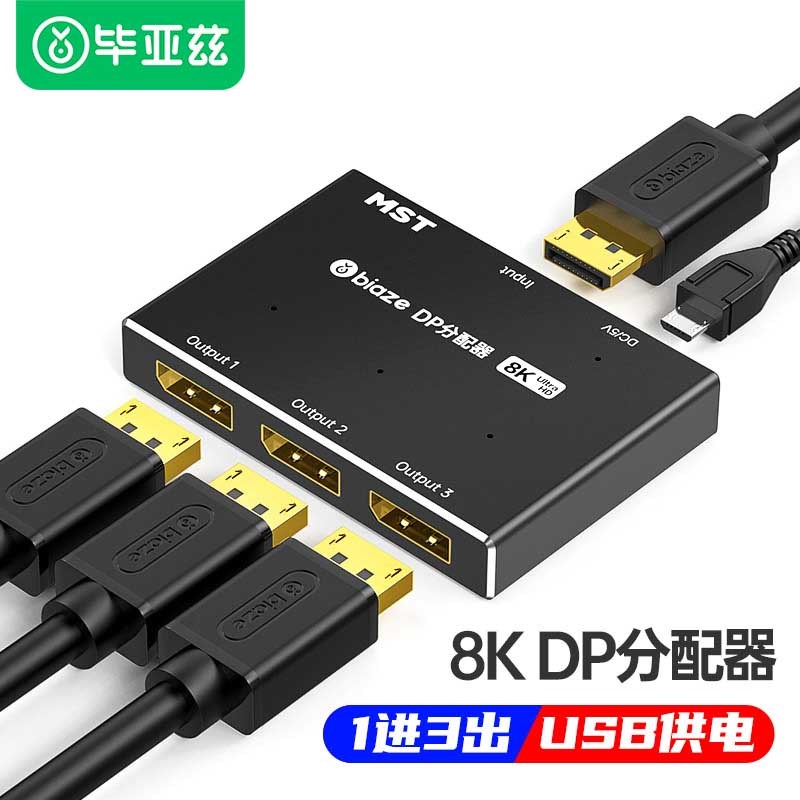 速发兹亚毕DP分配器一分三1进出三持扩展一进支出8K高清分屏器