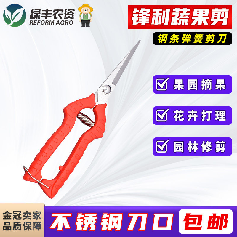 速发疏果剪采葡萄剪子修树枝修果花剪园艺剪果树剪水果摘果采摘剪
