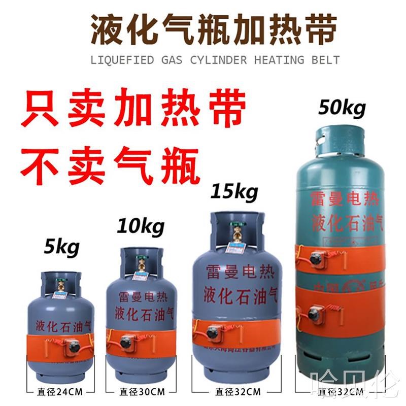 速发防助气冻电加热带加热带辅霜加热15KG/50KG加热带液化防瓶煤