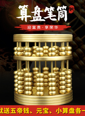 速发算盘笔筒纯黄铜创意珠算笔四文房桌宝办公用品年会礼品办公筒