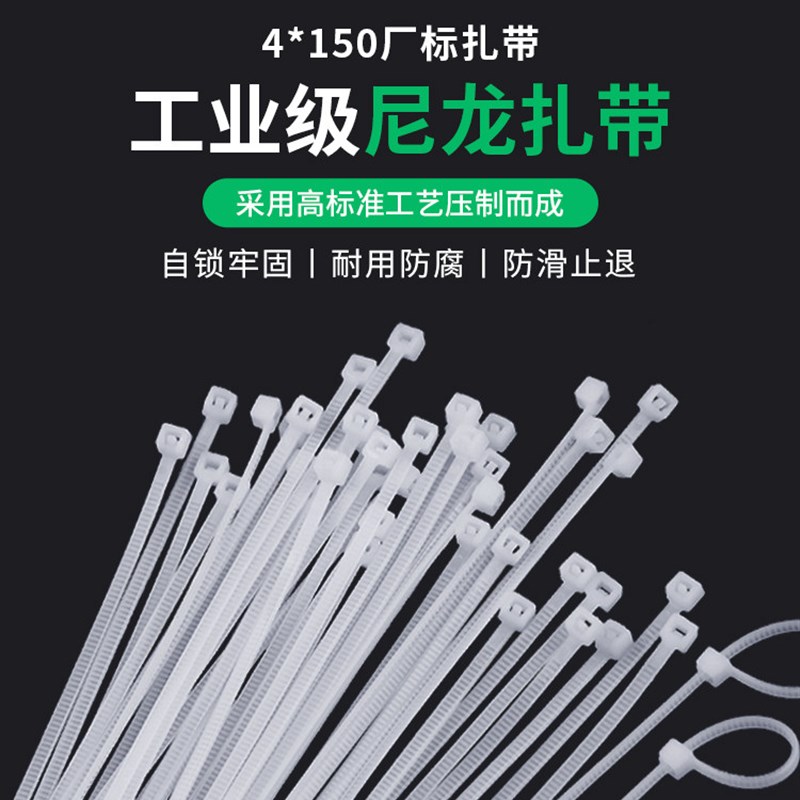 速发新光尼龙扎带固定条束线带勒死狗塑料扎带式黑白双色默认白色