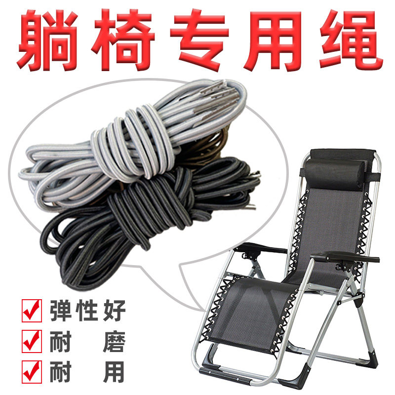 速发银色折椅椅绳子沙滩椅绑绳户外椅子绑绳躺椅上面的绳子躺叠松
