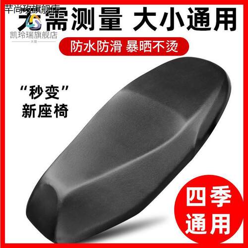 速发电动车座套四季弹用防水通晒电动车机车防力皮革隔热座椅坐垫