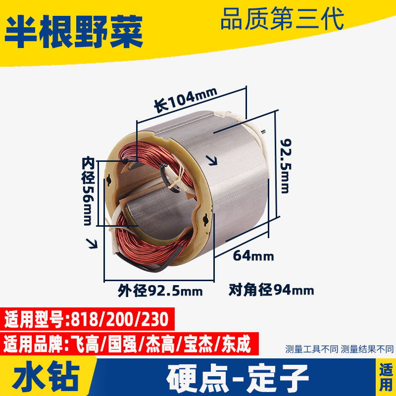 速发适用硬点818水钻转子 定子8齿200 250水钻机金刚石钻孔机铜线