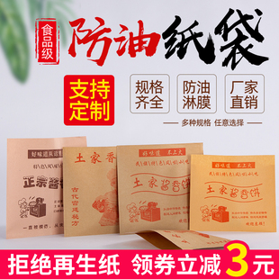 速发土防酱纸饼香袋家油一次性香酱饼烧饼袋子公婆饼外卖打包袋10