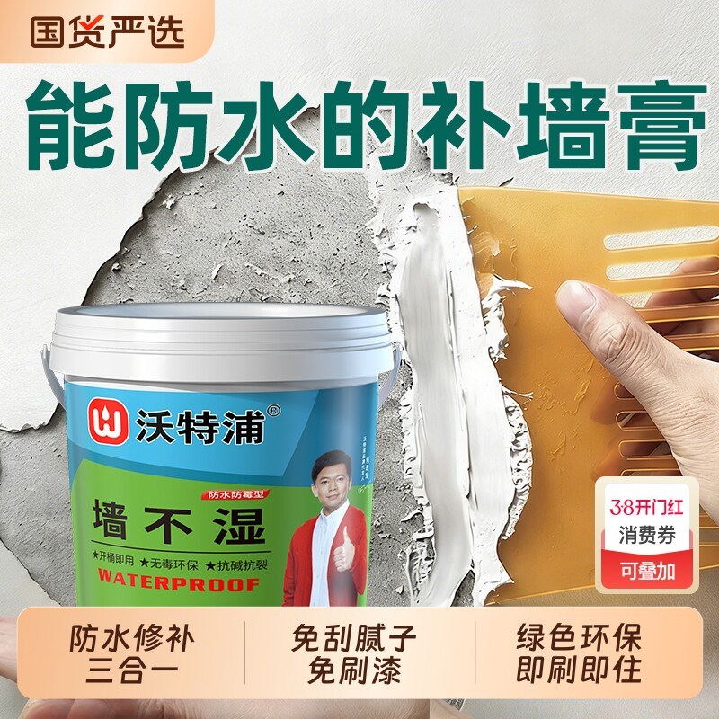 速发浦防水补墙膏墙面修补白色墙壁脱落修复腻子粉家用涂料自刷漆
