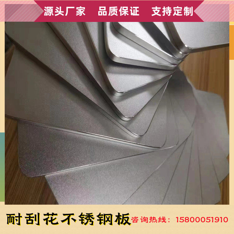 速发耐刮耐不锈钢板喷砂防刮花桌板面厨房台面花磨防霉防臭易清洁