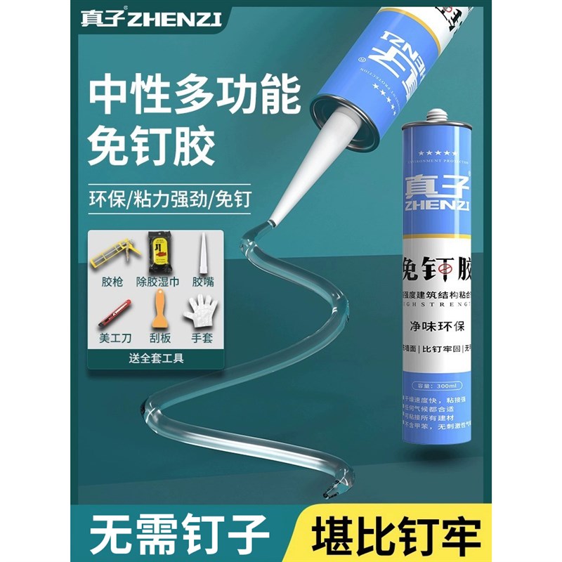 速发免钉胶强力胶瓷结踢打孔粘胶透明玻璃砖构胶免脚线木工专用