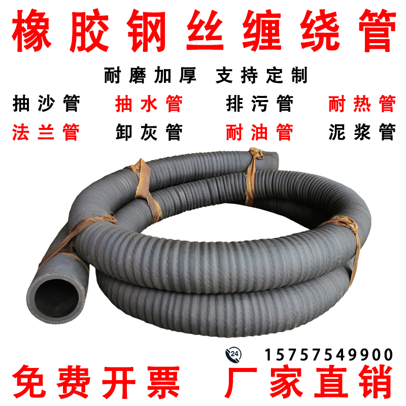 速发橡胶夹布缠绕钢丝管负压吸引抽沙吸沙耐磨寸5寸6寸8寸10寸12