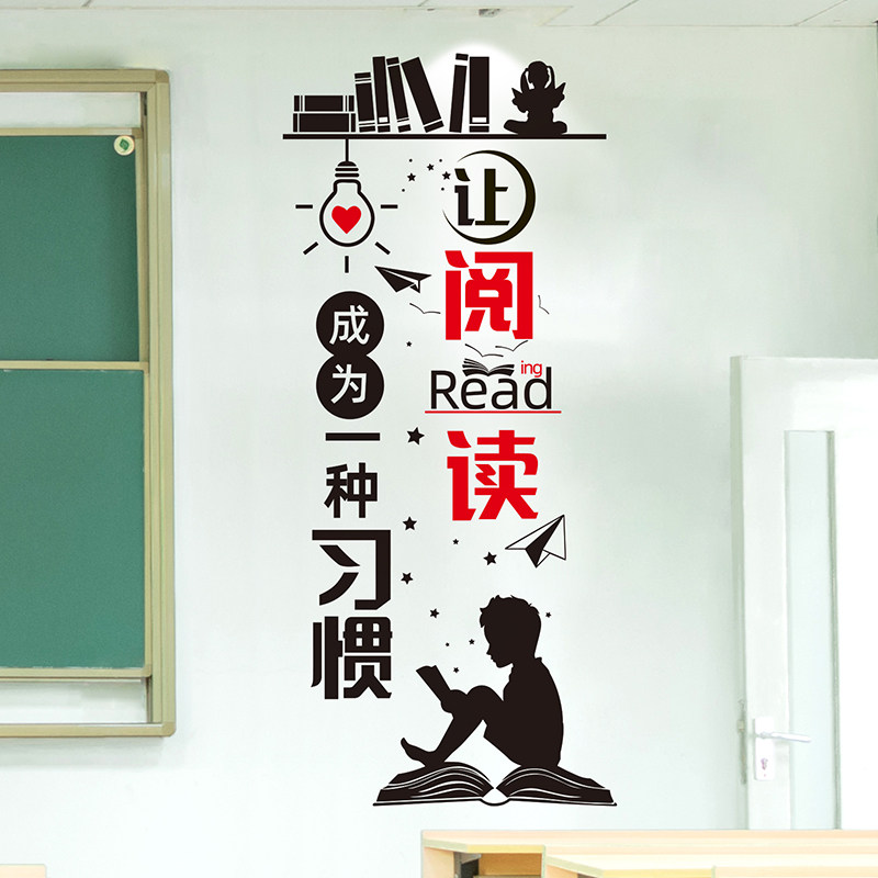 速发墙粘墙馆纸学校教室贴自纸壁纸装饰书房宿舍寝室贴画励志阅读