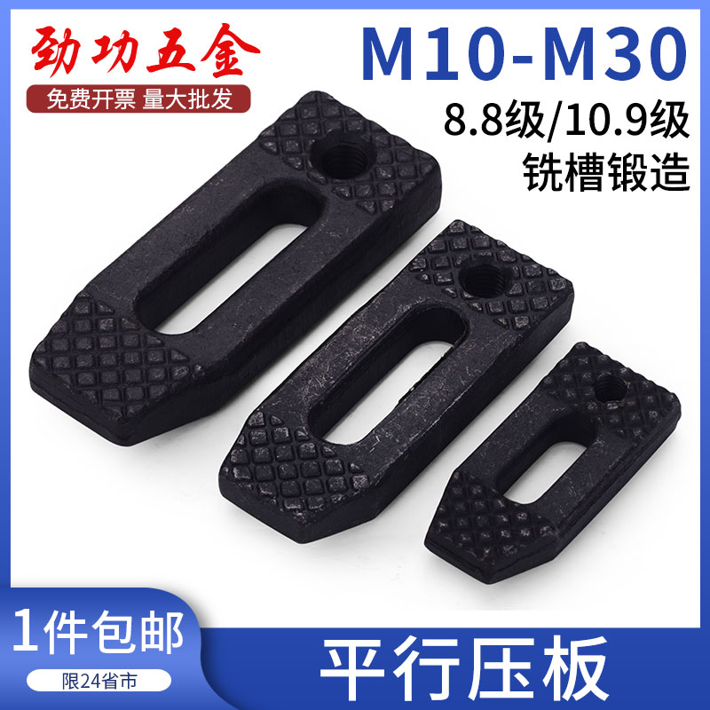 现货速发平行压板/冲床压板/铣床压板/注塑机/模具压板/码仔M10-M