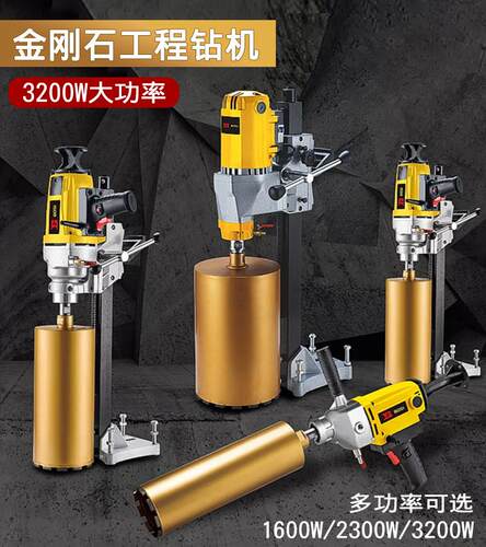 速发大功率程业台金水电钻孔机式刚石钻孔机工工钻机两用钻孔