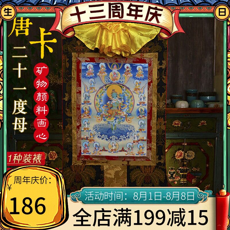 速发绿度母唐卡 画泊尔棉布藏族唐卡2尼1度母铜像西藏装饰画挂画