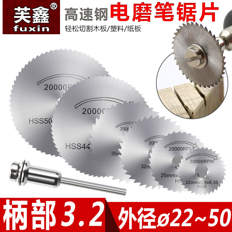 速发包邮电磨锯片 高钢专切割片 手电钻电磨机速用小切片