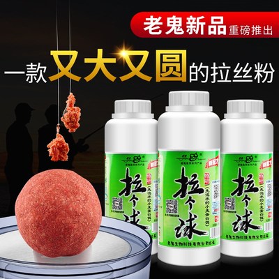 速发老鬼拉丝粉野钓拉个大球钓鱼拉个球鲤鱼鲫料