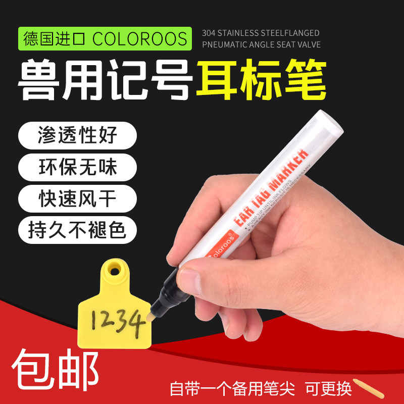 速发兽用耳标记号笔猪牛羊用耳标笔母猪耳号笔耳牌标记专用笔养殖