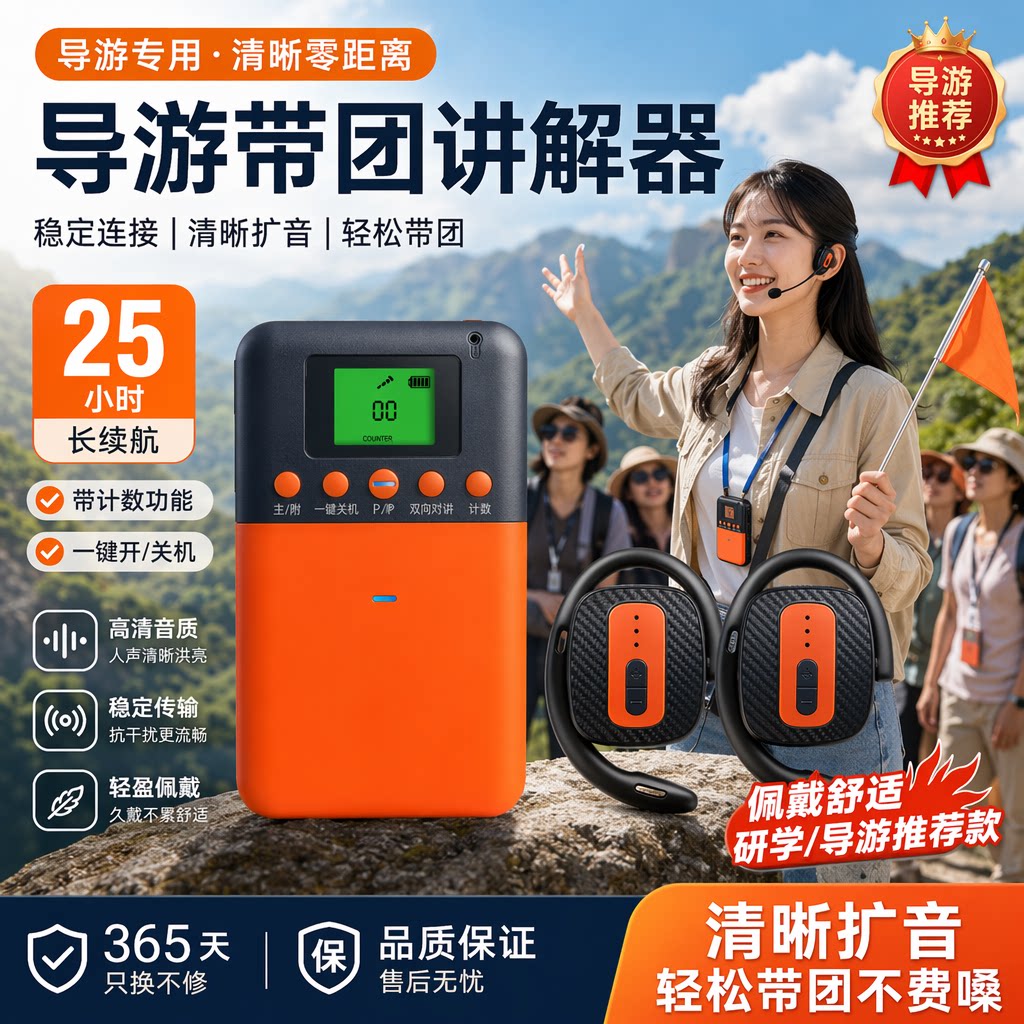 速发导游无线讲解器一对多 电子导游讲解机 景区导游带团学生研学