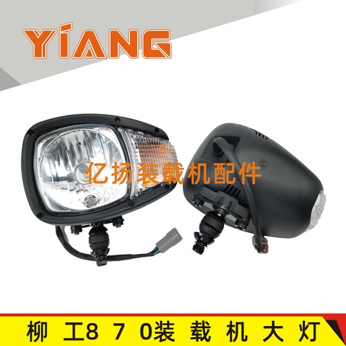 速发柳工装载机配件870H铲车前照明转向组合大灯780h大臂灯柳工前