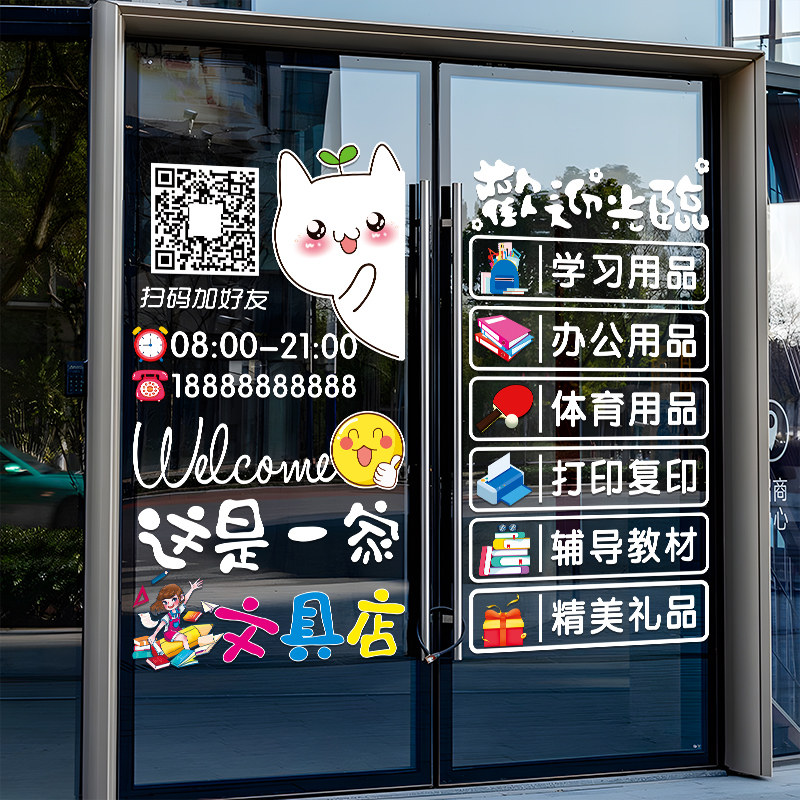 速发文具文体用品店铺玻璃门贴纸创意公办卖习小学部橱窗广告装饰