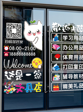 速发文具文体用品店铺玻璃门贴纸创意公办卖习小学部橱窗广告装饰