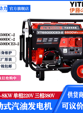 速发伊藤动小力型汽油发YT65-2 YTV-2KWKW5KW6KW8K6A