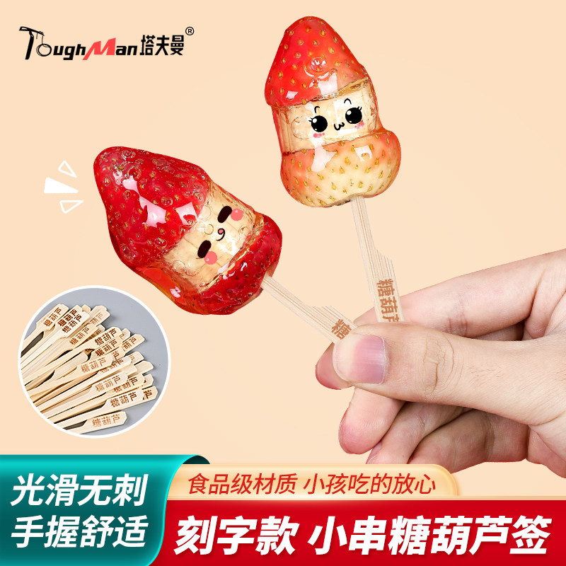 速发迷你冰糖葫芦串签料竹签制作材性工具一次子短
