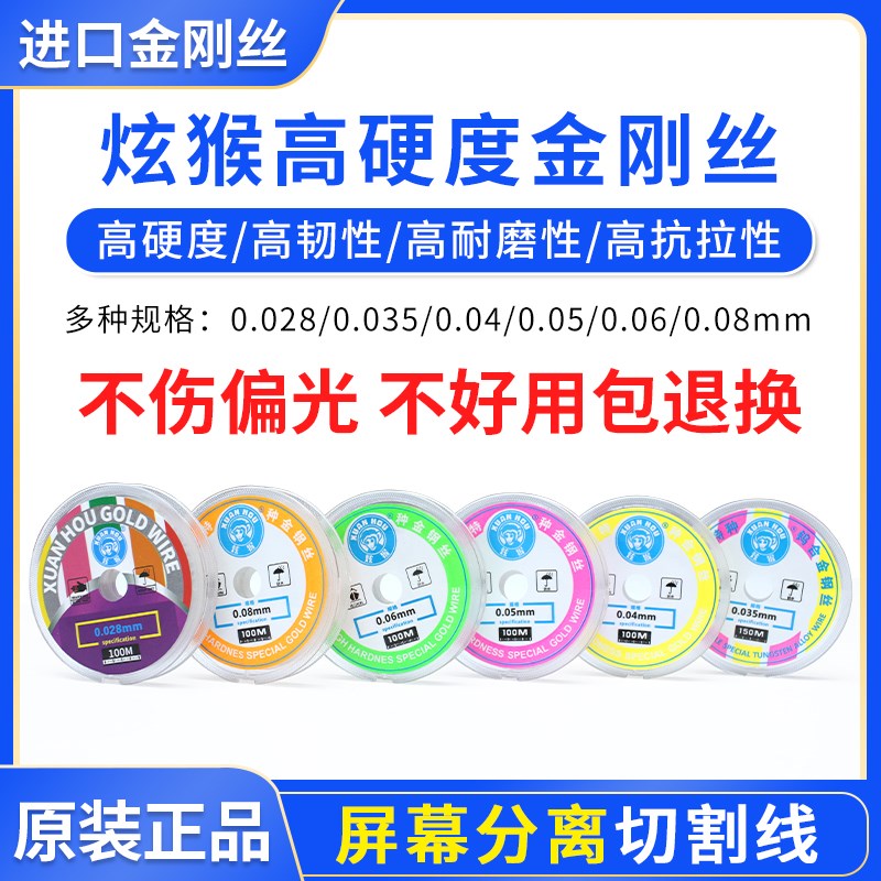 速发金钢丝 屏幕分离.割线0.04 0008 .切028高硬度特种金刚丝