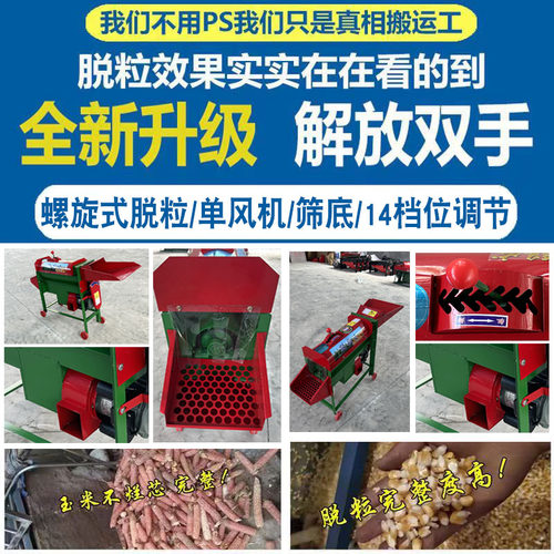 速发新款小型家用电动玉米脱粒机苞米分离机通风机筛选筛网打玉米