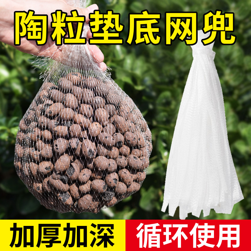 速发陶粒垫底网兜种多肉编织尼龙袋子网袋花盆鱼缸养花种花透气收
