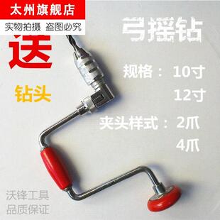 速发手工转孔工具 手寸手摇钻 10动12寸弓摇//打孔工具钻木工钻孔