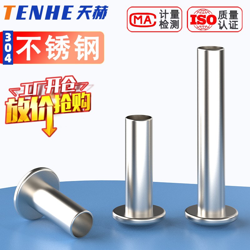 速发04不锈钢扁铆头半空芯铆钉 GB87圆头心钉半空圆4M5M6M8M10