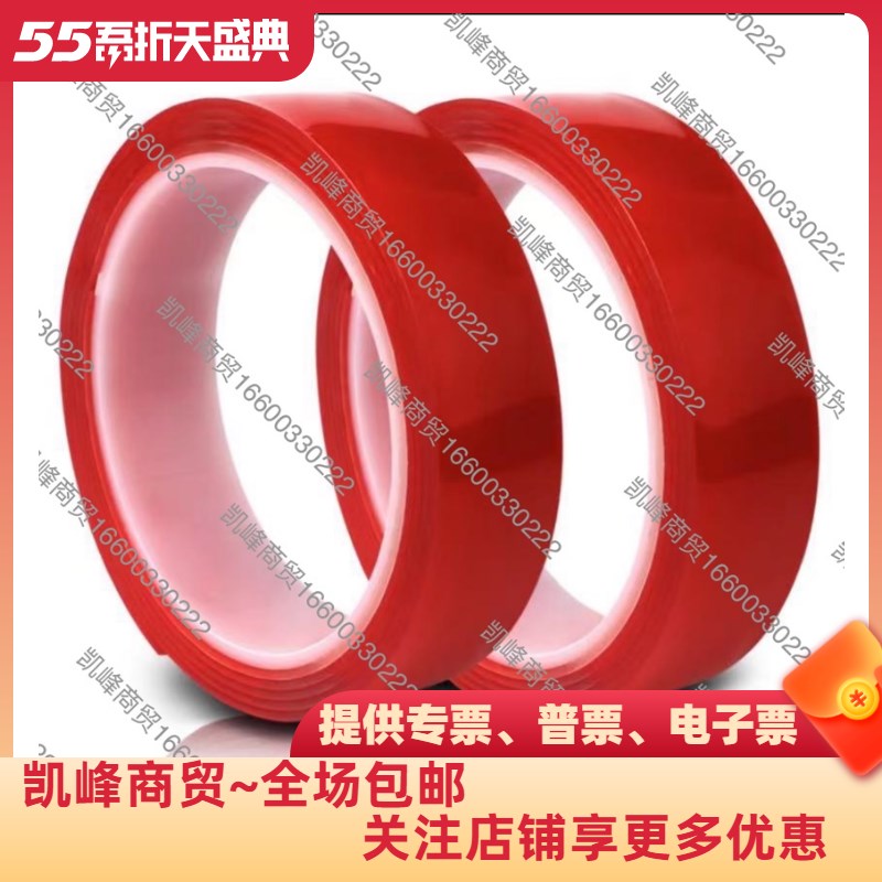 速发家用纳米胶带/耐高温米胶胶带/纳双面带/高粘胶/包发票
