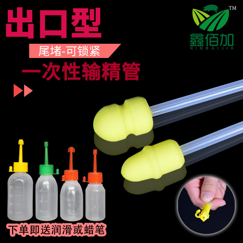 速发猪用精精精母猪输精管带尾堵授管管 公猪输精瓶养猪设备猪输